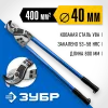 ЗУБР НК-40, d 40 мм, 800 мм, кабелерез, Профессионал (23341-80)