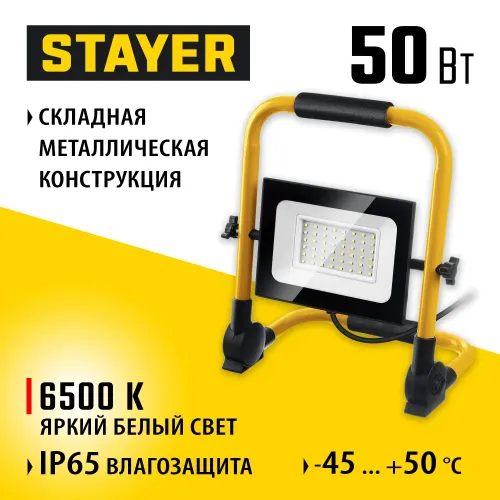 STAYER LED-MAX, 50 Вт, 6500K, IP 65, переносной светодиодный прожектор (57135-50)