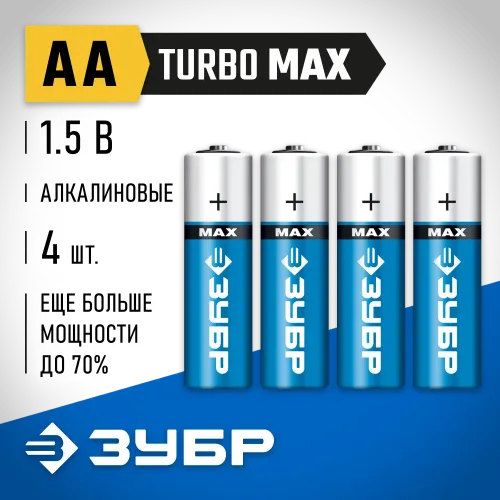 ЗУБР TURBO-MAX, АА х 4, 1.5 В, алкалиновая батарейка (59206-4C)