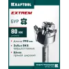 KRAFTOOL EXTREM d 80 х 890/990 мм, SDS-max проломной бур (29356-80-990)