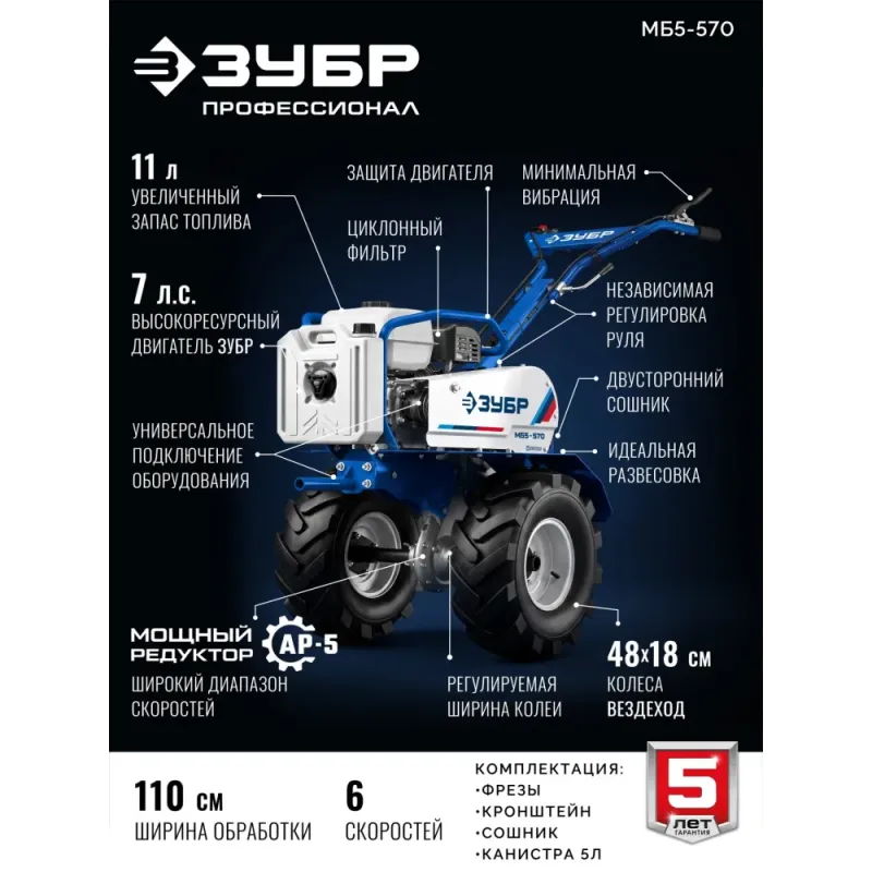 ЗУБР АР-5 редуктор, 6 скоростей, усиленный, увеличенные колеса, мотоблок бензиновый, Профессионал (МБ5-570)