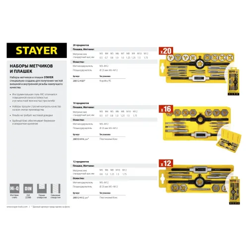 STAYER MaXCut, 12 предмета, набор метчиков и плашек (28012-H12)