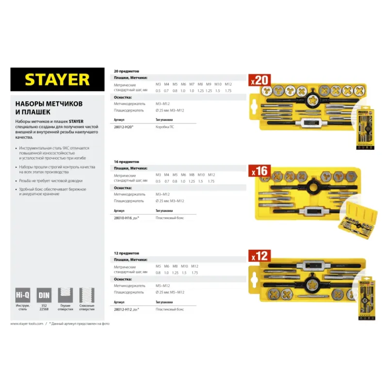 STAYER MaXCut, 12 предмета, набор метчиков и плашек (28012-H12)