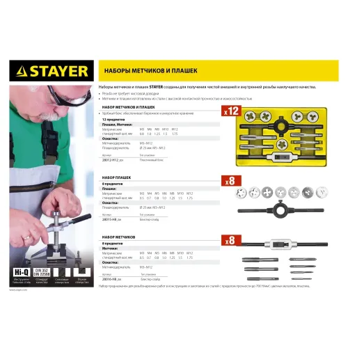 STAYER MaXCut, 8 предметов, инструментальная сталь, набор метчиков (28016-H8)