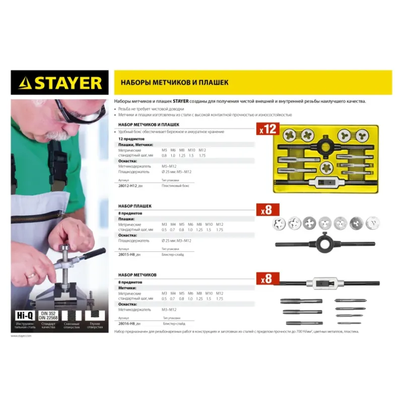 STAYER MaXCut, 8 предметов, инструментальная сталь, набор метчиков (28016-H8)