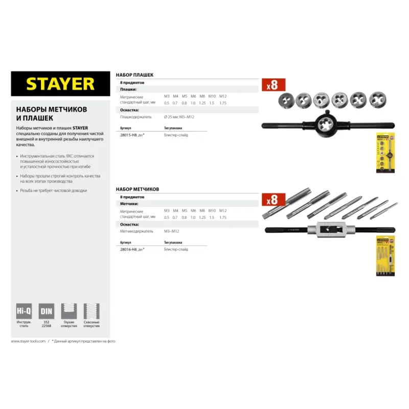 STAYER MaXCut, 8 предметов, инструментальная сталь, набор метчиков (28016-H8)