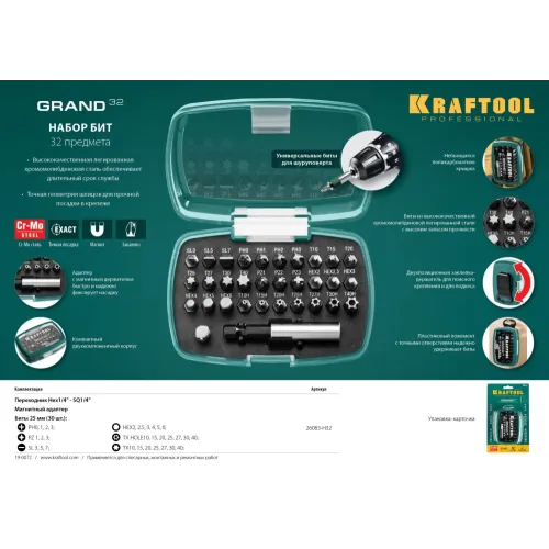 KRAFTOOL Grand-32, с магнитным адаптером 32 шт, набор бит (26083-H32)