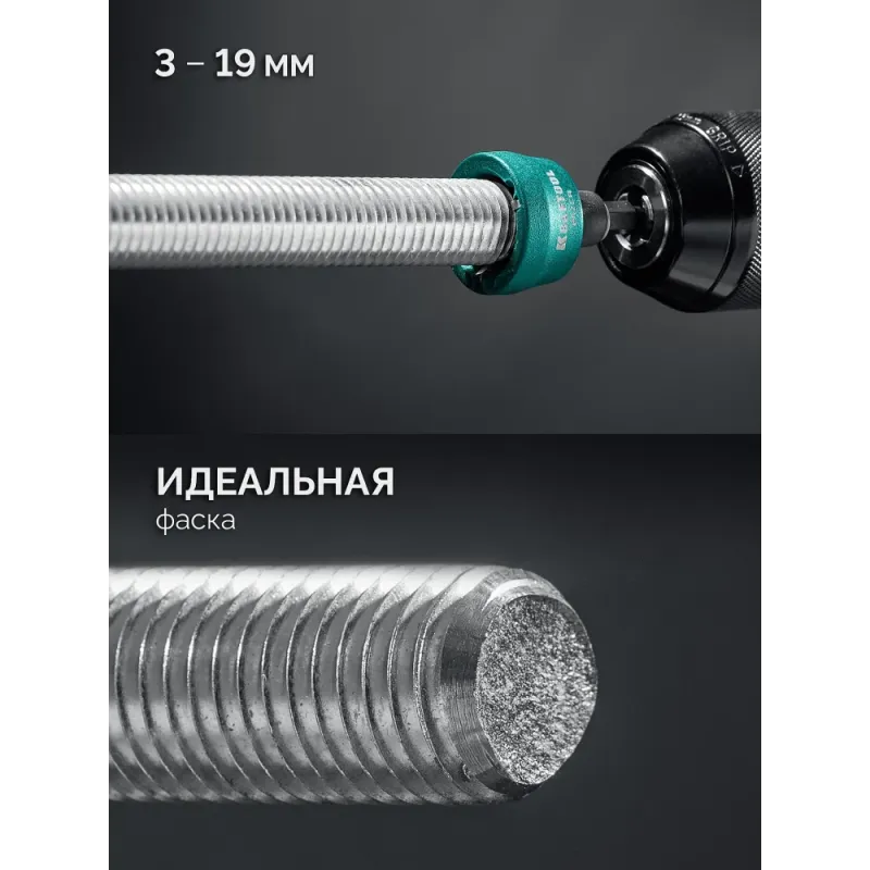 KRAFTOOL FAZER, 3-19 мм, фаскосниматель наружный (26200)
