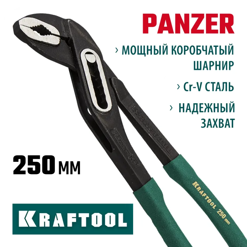 KRAFTOOL Panzer, 250 мм, переставные клещи (22359-25)