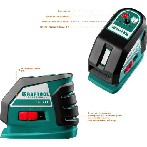 KRAFTOOL CL-70 #3, лазерный нивелир (34660-3)
