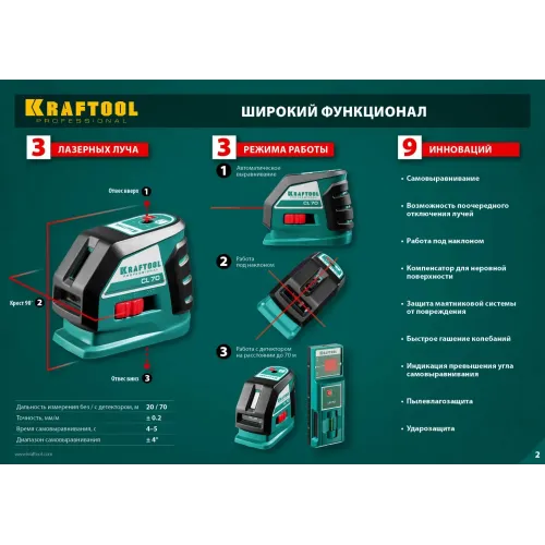KRAFTOOL CL-70 #3, лазерный нивелир (34660-3)