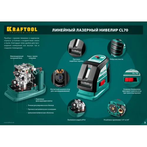 KRAFTOOL CL-70 #3, лазерный нивелир (34660-3)