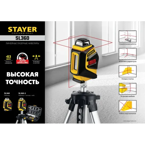 STAYER 20 м, лазерный нивелир, Professional (34962)