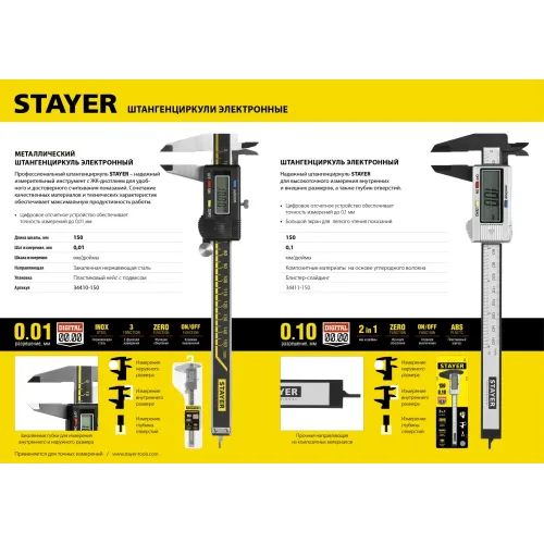STAYER 150 мм, электронный штангенциркуль, Professional (34410-150)