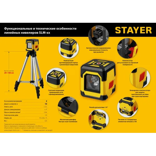 STAYER 10 м, лазерный нивелир, Professional (34961)