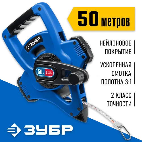 ЗУБР 50 м, геодезическая стальная мерная лента, Профессионал (34170-50)