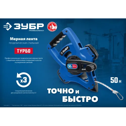 ЗУБР 50 м, геодезическая стальная мерная лента, Профессионал (34170-50)