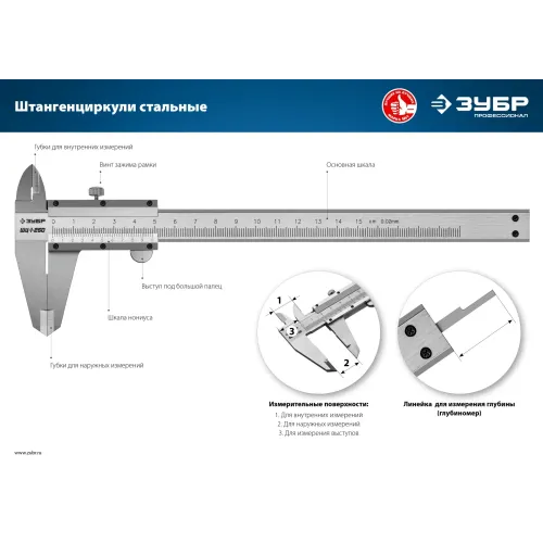 ЗУБР ШЦ-1-250, 250 мм, стальной штангенциркуль, Профессионал (34514-250)