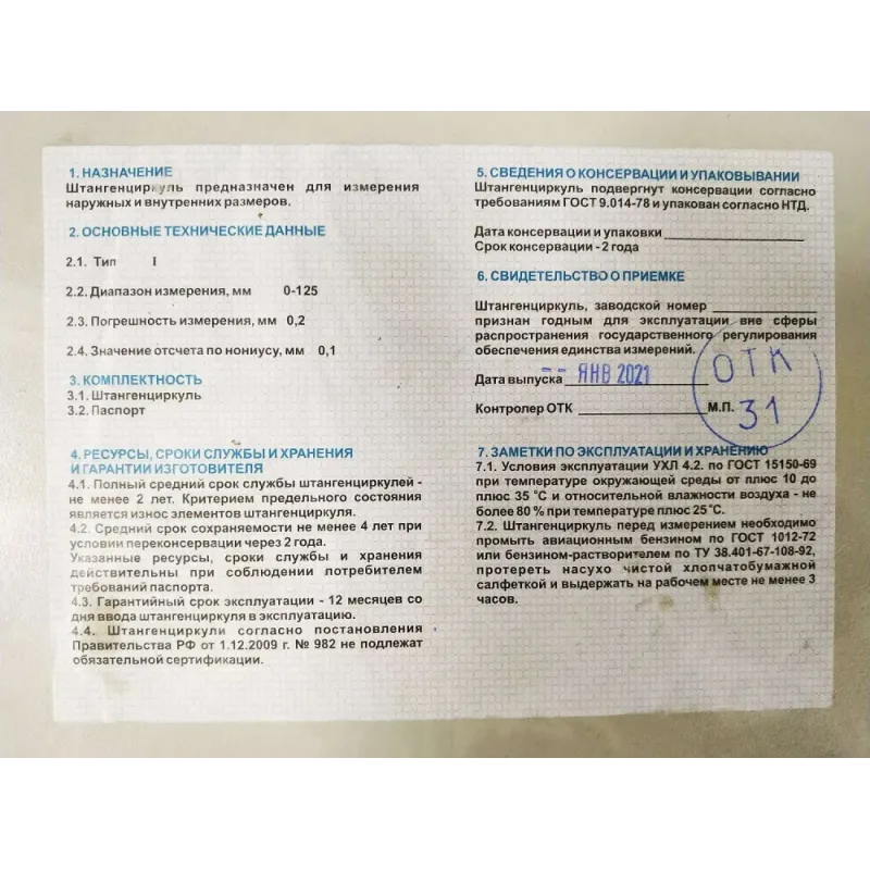 тип 1, 125 мм, металлический штангенциркуль (3445-125)