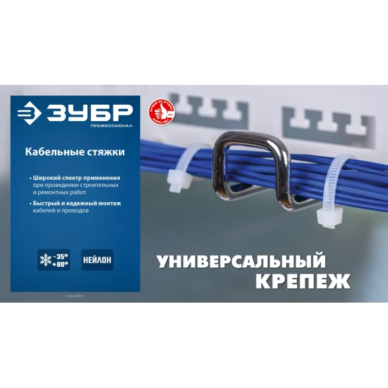 ЗУБР КС-Б1, 7.6 x 250 мм, нейлон РА66, 100 шт, белые, кабельные стяжки, Профессионал (309010-76-250)