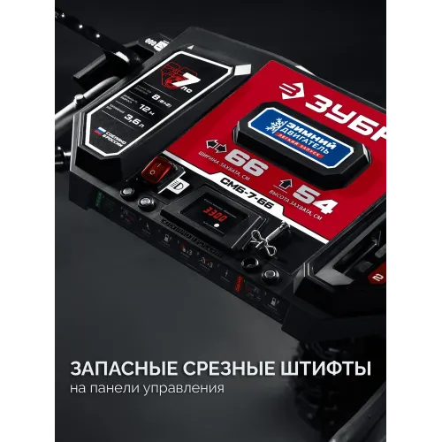 ЗУБР 66 см, 7 лс, самоходный бензиновый снегоуборщик (СМБ-7-66)