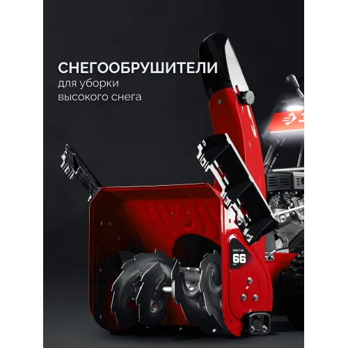 ЗУБР 66 см, 7 лс, самоходный бензиновый снегоуборщик (СМБ-7-66)