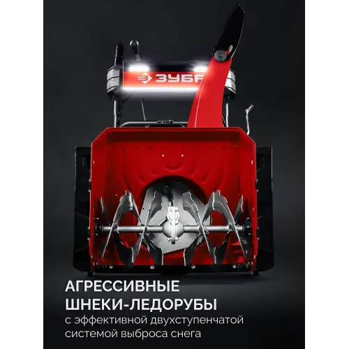 ЗУБР 66 см, 7 лс, самоходный бензиновый снегоуборщик (СМБ-7-66)