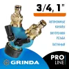 GRINDA BS-1, диаметр 3/4″ - 1″, двухканальный, с внутренней резьбой, из латуни, поливочный распределитель, PROLine (426112)