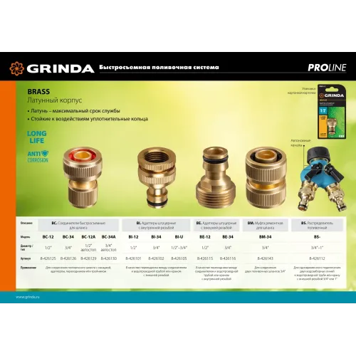GRINDA BS-1, диаметр 3/4″ - 1″, двухканальный, с внутренней резьбой, из латуни, поливочный распределитель, PROLine (426112)