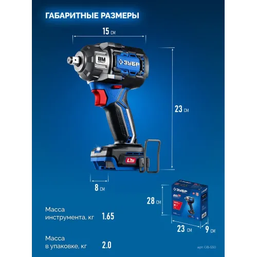 ЗУБР 20 В, 500 Н·м, без АКБ (LMS), бесщеточный ударный гайковерт, ПРОФЕССИОНАЛ (GB-550)