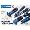 ЗУБР M-100, 2.4 - 4.8 мм, 240 мм, заклёпочник (31050)