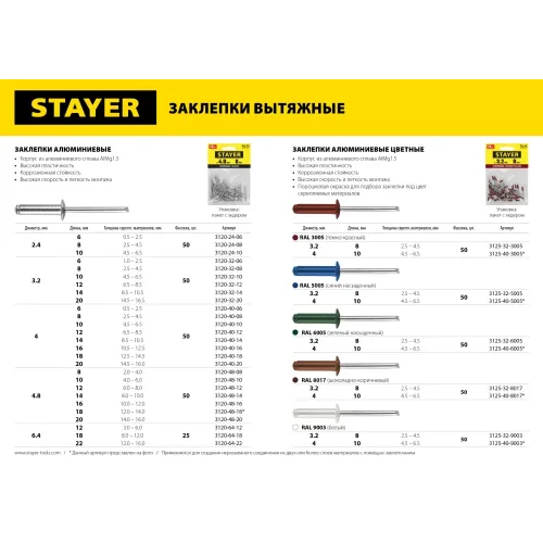 STAYER Color-FIX, 3.2 х 8 мм, белый, 50 шт, алюминиевые заклепки, Professional (3125-32-9003)