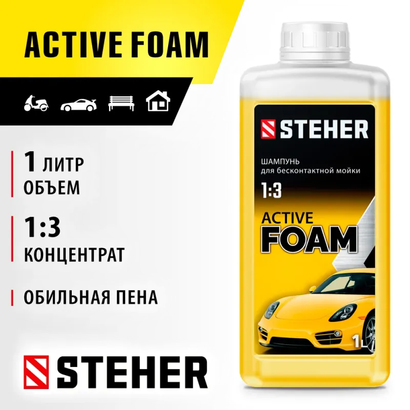 STEHER ACTIVE FOAM, 1 л, шампунь для минимоек универсальный (76050-1)