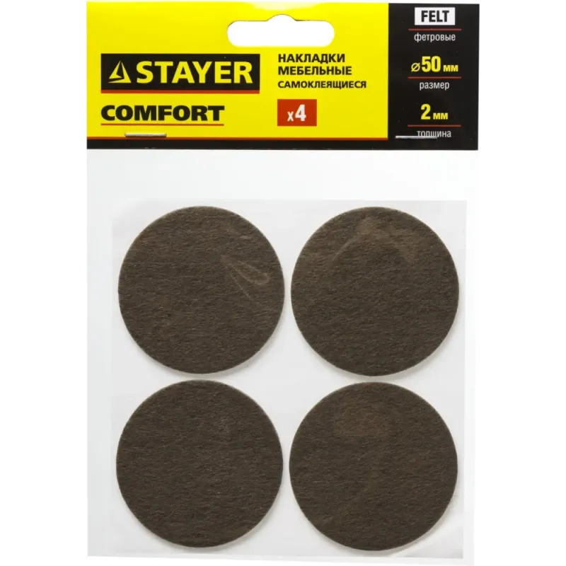 STAYER d 50 мм, самоклеящиеся, фетровые, 4 шт, коричневые, мебельные накладки (40910-50)