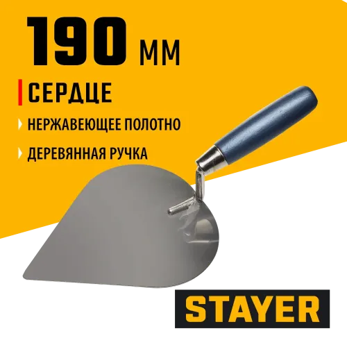 STAYER 190 мм, нержавеющее полотно, деревянная рукоятка, кельма сердце, Professional (0831-3)