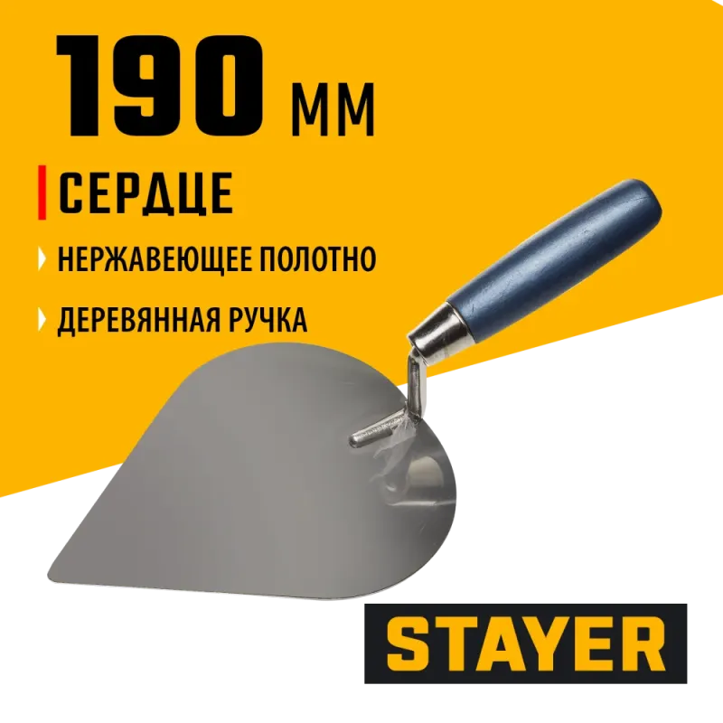 STAYER 190 мм, нержавеющее полотно, деревянная рукоятка, кельма сердце, Professional (0831-3)