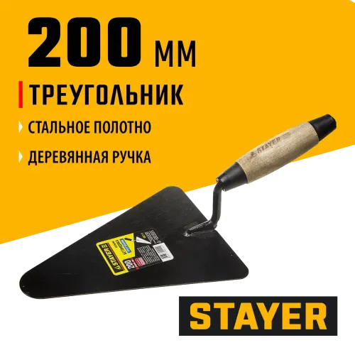 STAYER 200 мм, деревянная ручка, кельма бетонщика (0821-2)
