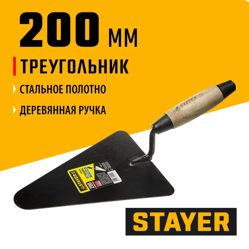 STAYER 200 мм, деревянная ручка, кельма бетонщика (0821-2)