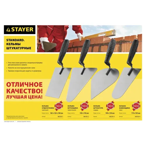 STAYER 190 x 150 мм, пластиковая ручка, кельма штукатура (08250-3)