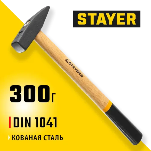 STAYER 300 г, слесарный молоток (2002-03)
