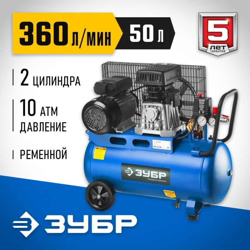 ЗУБР 360 л/мин, 50 л, 2200 Вт, ременной масляный компрессор, Профессионал (ЗКПМ-360-50-Р-2.2)