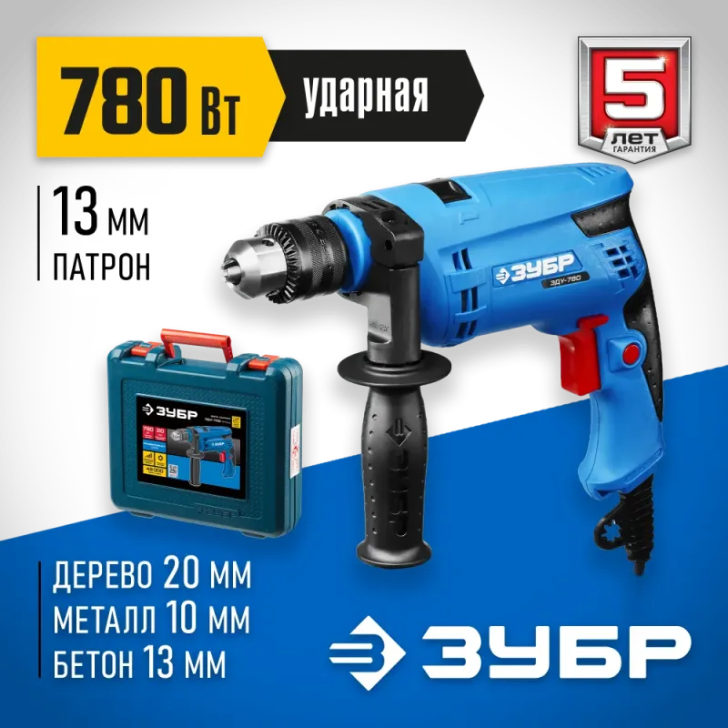 ЗУБР 780 Вт, 13 мм, ударная дрель, кейс, Профессионал (ЗДУ-780 ЭРМК2)