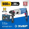 ЗУБР 30 мм, 900 Вт, перфоратор SDS Plus, Профессионал (ЗП-30-900 К)