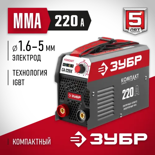 ЗУБР ММА, 220 А, КОМПАКТ, сварочный аппарат инверторный, макс. электрод Ø 5.0 мм (СА-220К)