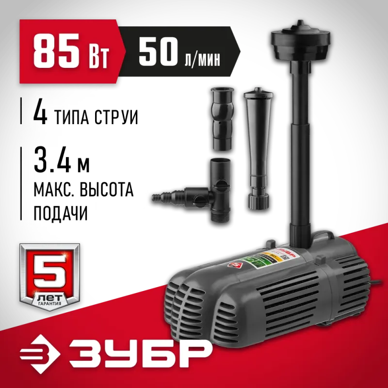 ЗУБР 85 Вт, фонтанный насос для грязной воды (ЗНФГ-50-3.4)