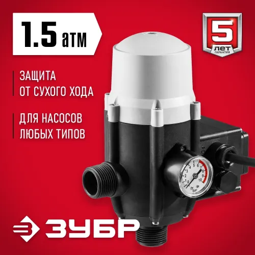 ЗУБР 1.5-10 Атм, блок автоматики (ЗБА)