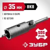 ЗУБР 35 мм, SDS - Plus, 5Т, коронка по бетону с оснасткой (29211-35)