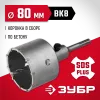 ЗУБР 80 мм, SDS - Plus, 10Т, коронка по бетону с оснасткой (29211-80)