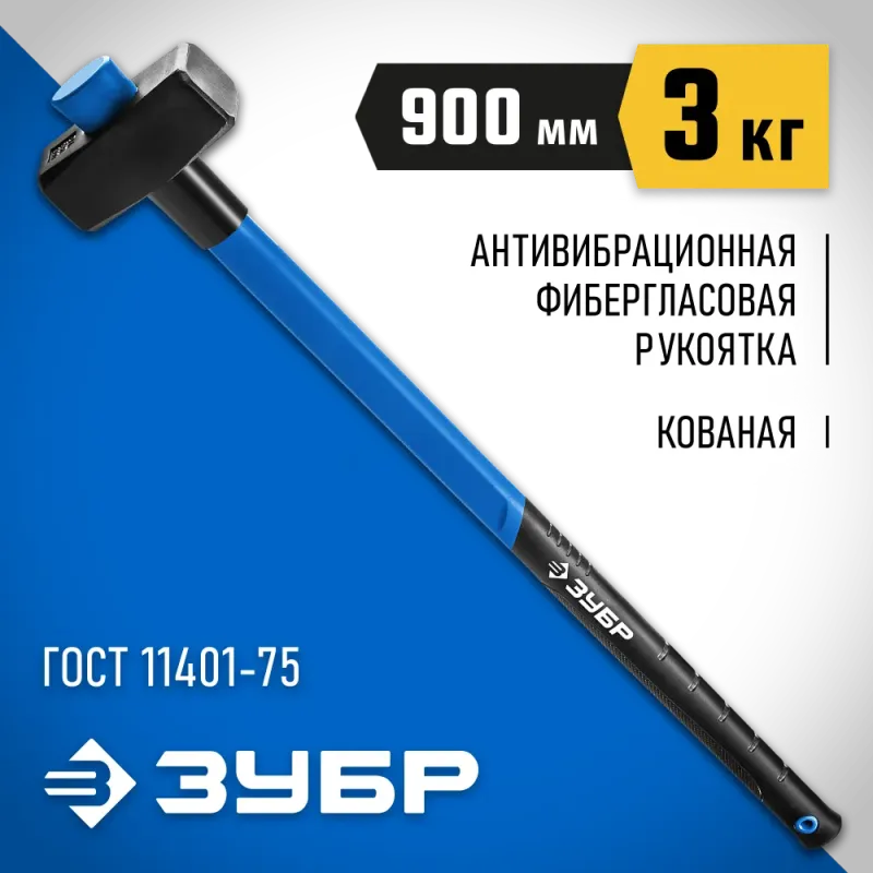 ЗУБР 3 кг, кувалда с удлинённой рукояткой, Профессионал (20111-3)