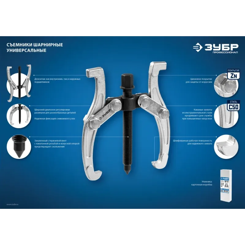 ЗУБР внешний d 25 - 160 мм, внутренний d 45 - 135 мм, шарнирный трехзахватный съемник, Профессионал (43318-110)